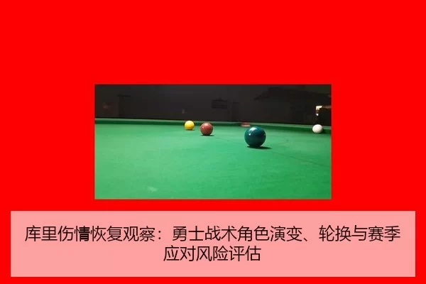 ku-li-shang-qing-hui-fu-guan-cha-yong-shi-zhan-shu-jue-se-yan-bian-lun-huan-yu-sai-ji-ying-dui-feng-xian-ping-gu-2-576.jpg